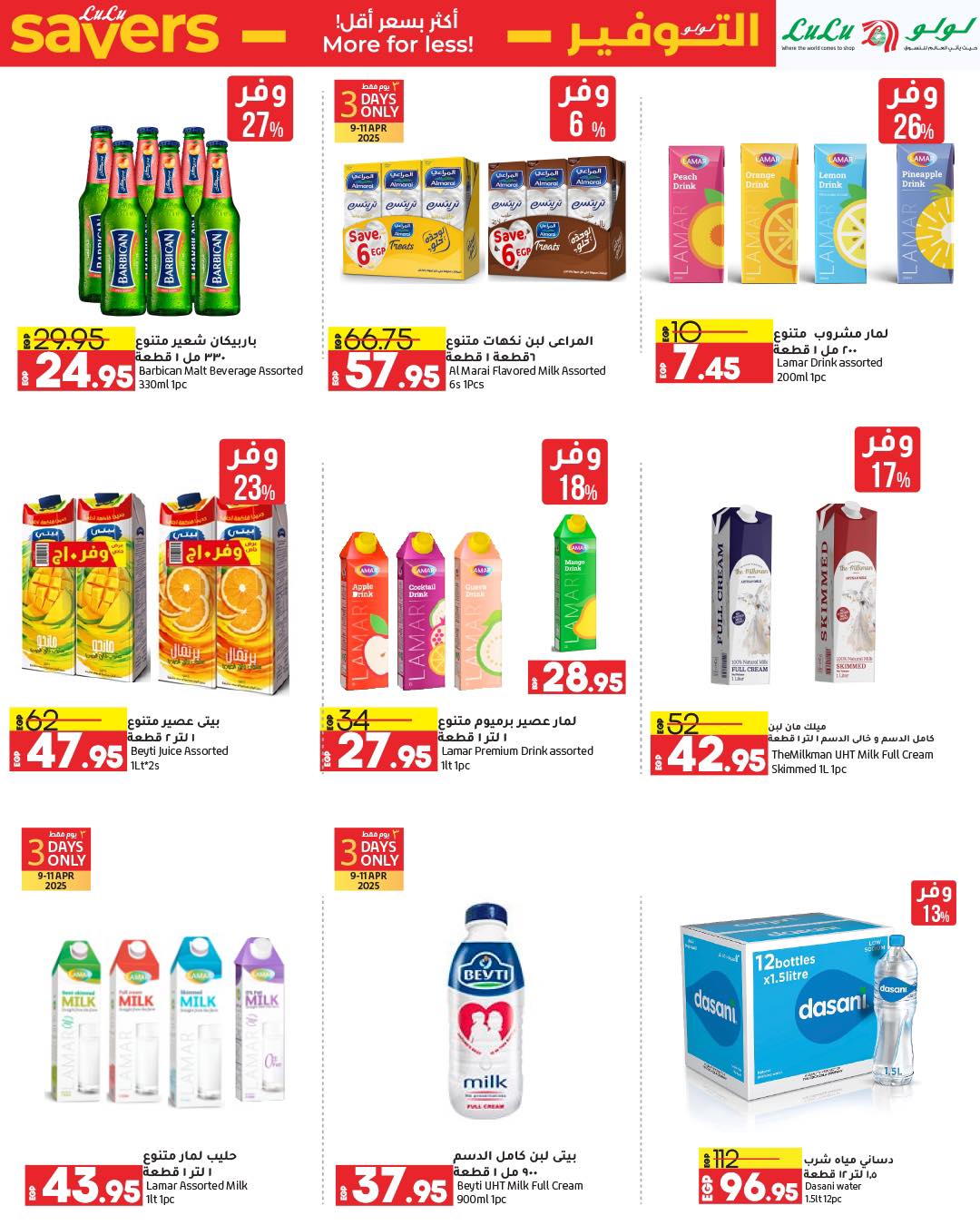 lulu-hypermarket offers from 9apr to 23apr 2025 عروض لولو هايبر ماركت من 9 إبريل حتى 23 إبريل 2025 صفحة رقم 47